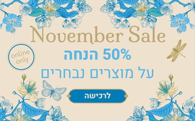 הנחה על מוצרים נבחרים. מעבר לעמוד עם מוצרים ב50% הנחה 50%: 