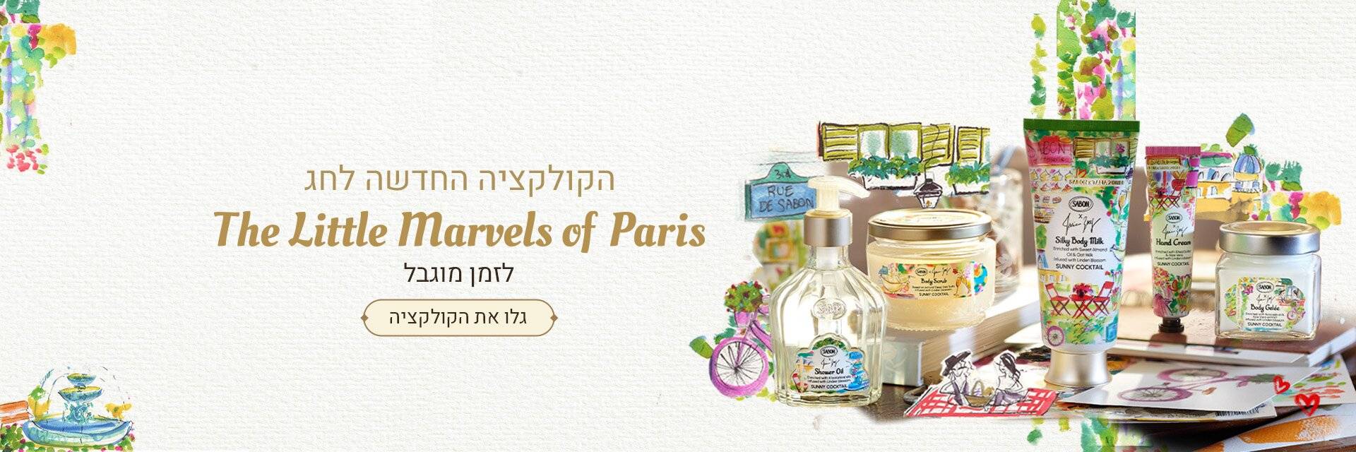 קולקציה “The Little Marvels of PARIS“ מעבר לעמוד הקולקציה: 