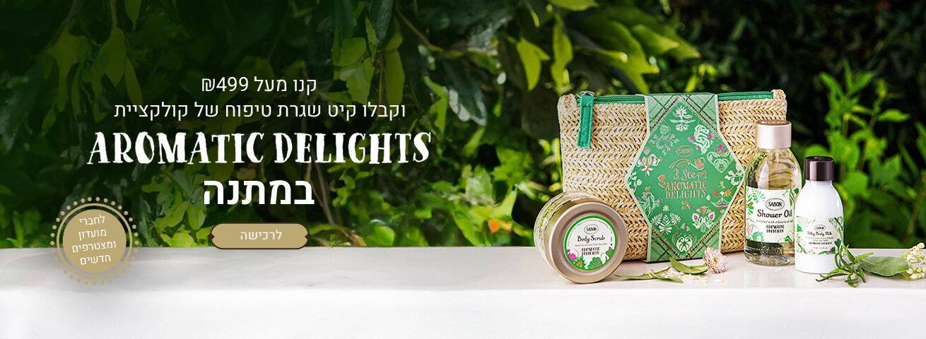 קנו מעל 499 וקבלו פאוץ΄(מכיל 3 מוצרים) במתנה: קנו מעל 499 וקבלו פאוץ΄(מכיל 3 מוצרים) במתנה