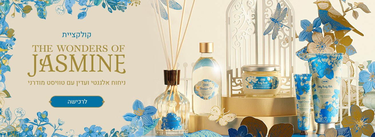 The fragrance that thrilled the world is coming to Israel! Beyond the new collection page!: 