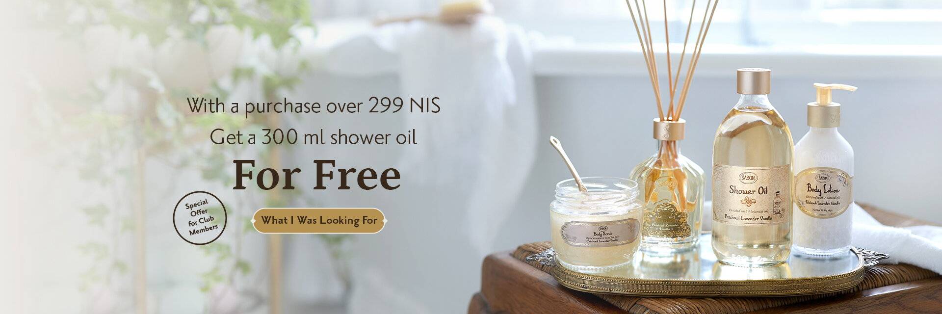 Buy over  299NIS receive a 300 ml Shower Oil as a gift! Beyond the page with a variety of products: 