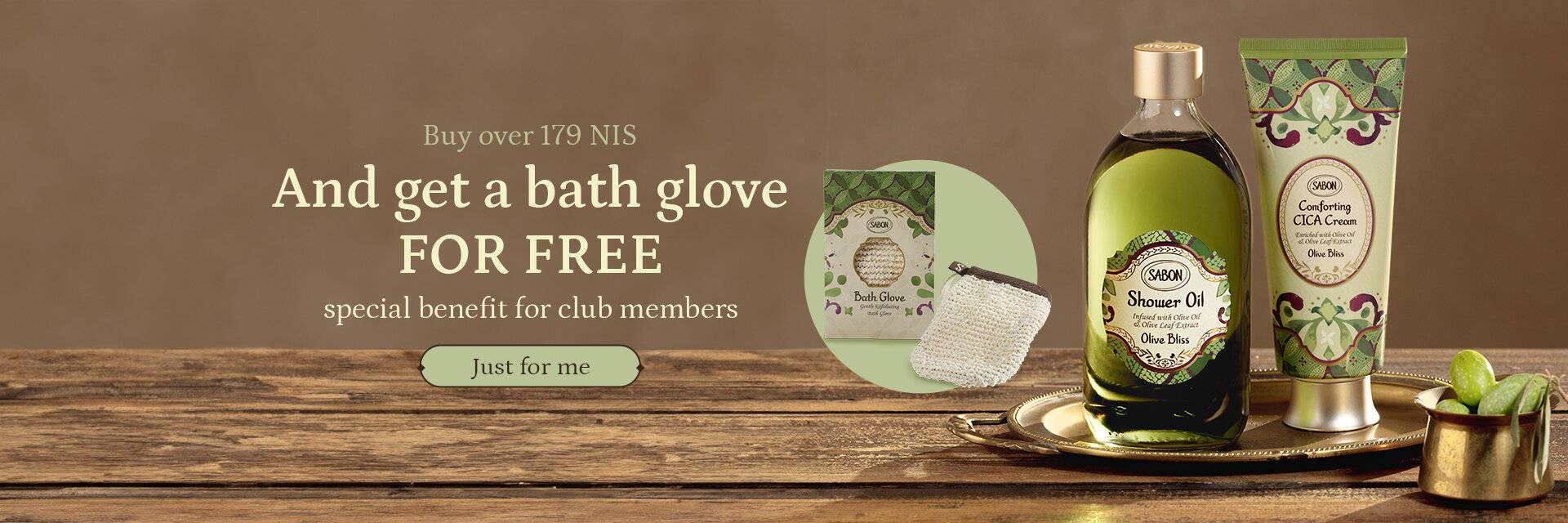 Buy over 179 NIS and receive a cleaning glove as a gift: 