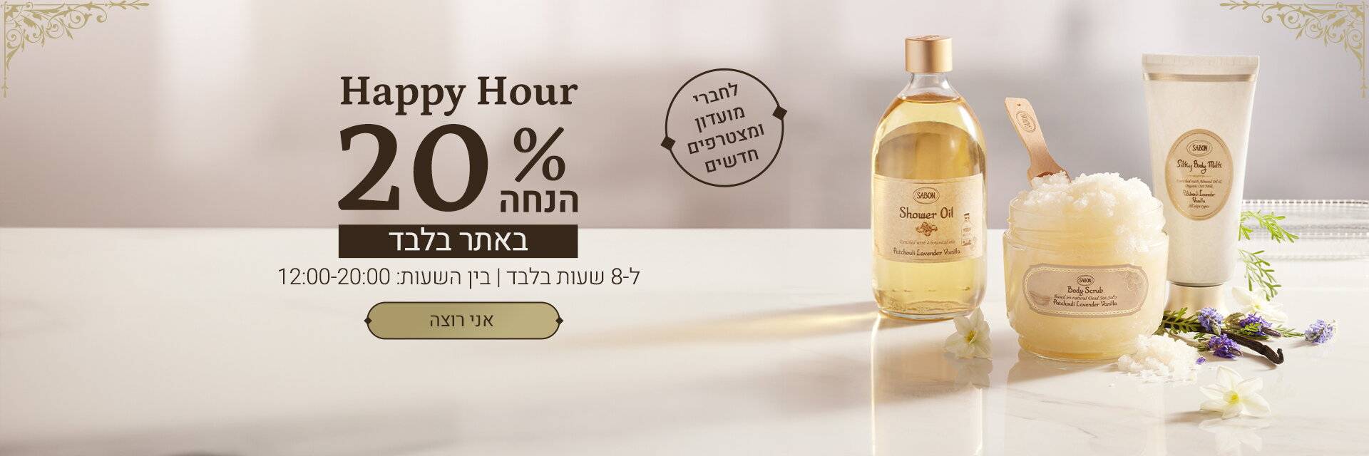 20% הנחה על כל האתר לזמן מוגבל: 
